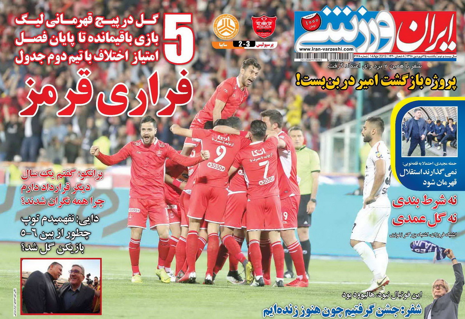 روزنامه&zwnj;های ورزشی ۲۵ فروردین