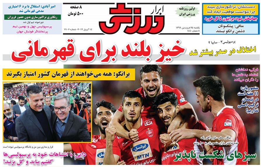 روزنامه&zwnj;های ورزشی ۲۵ فروردین