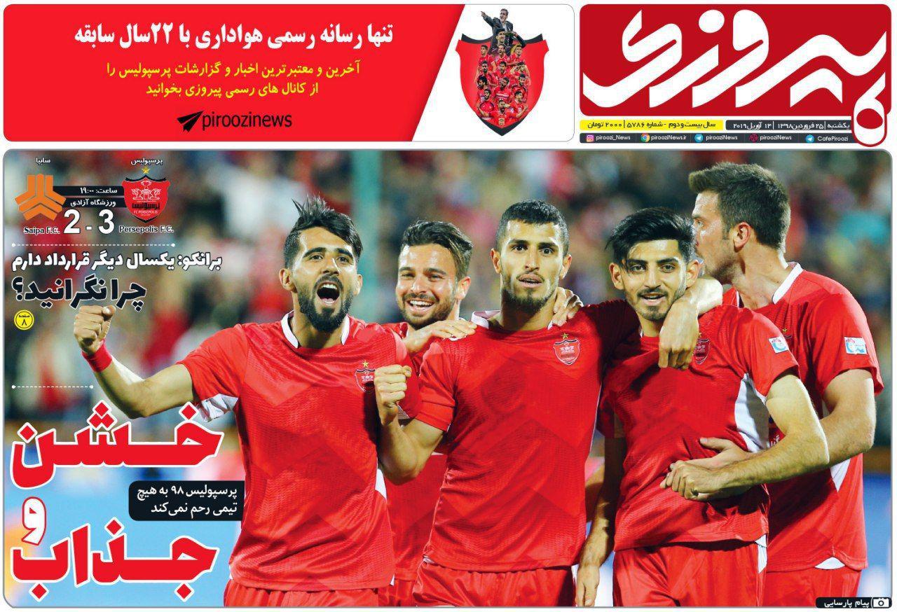 روزنامه&zwnj;های ورزشی ۲۵ فروردین