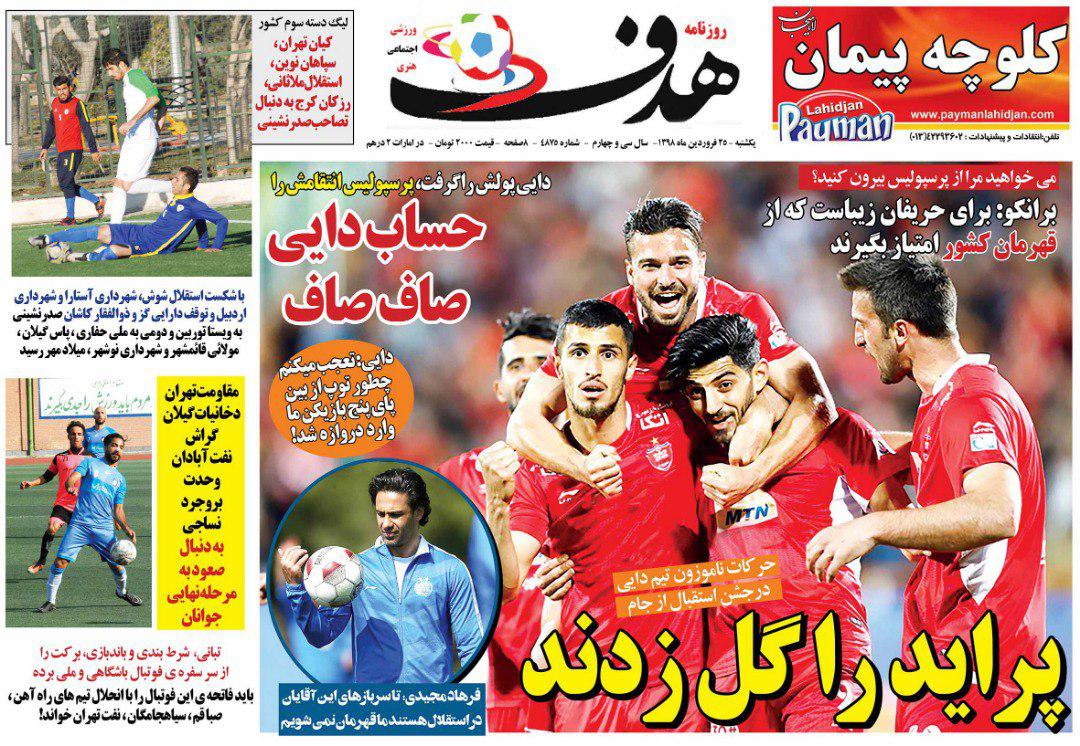 روزنامه&zwnj;های ورزشی ۲۵ فروردین