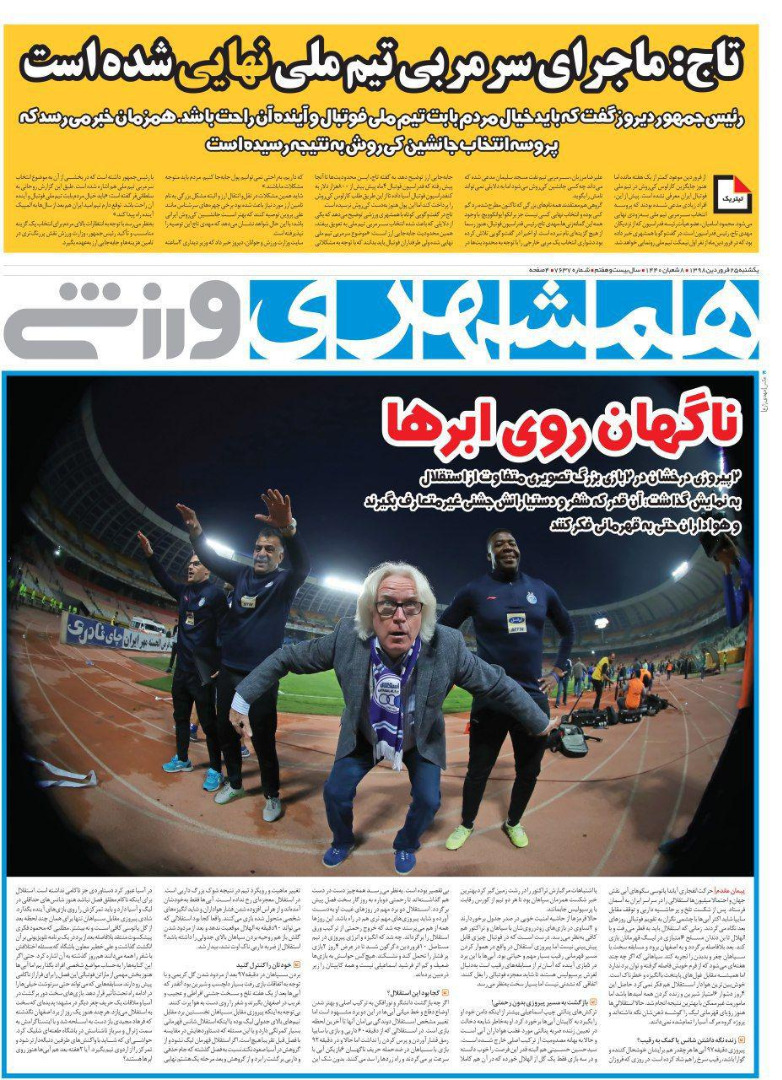 روزنامه&zwnj;های ورزشی ۲۵ فروردین