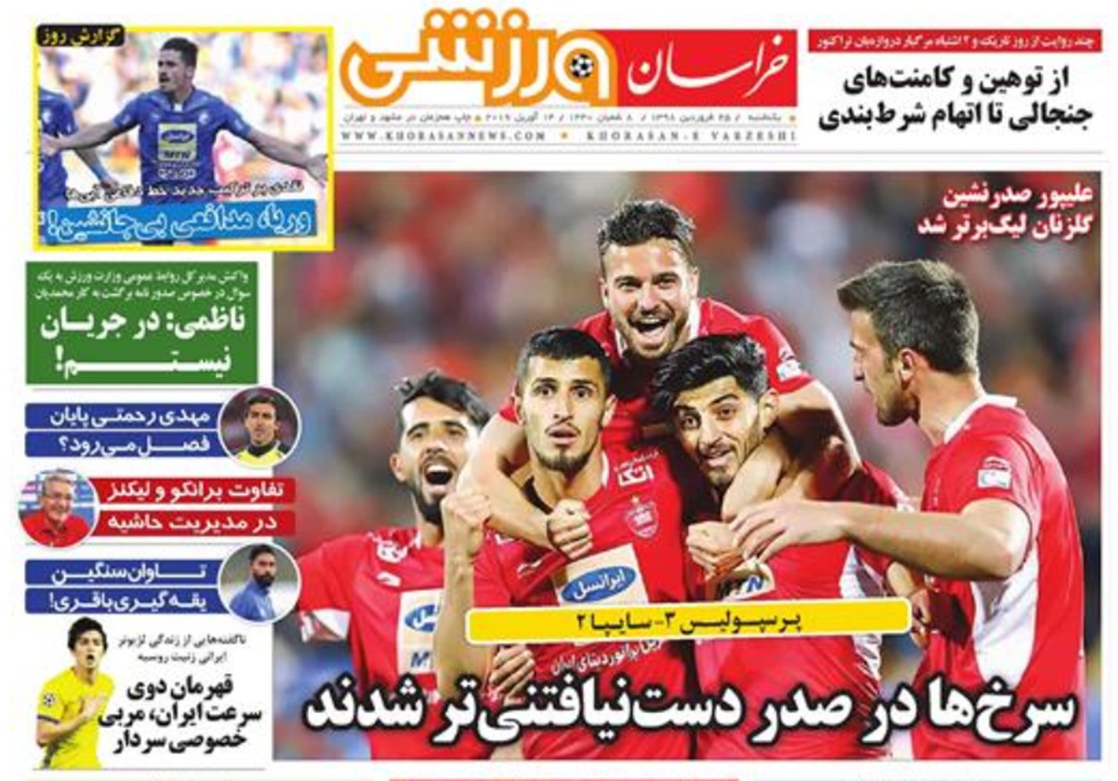روزنامه&zwnj;های ورزشی ۲۵ فروردین