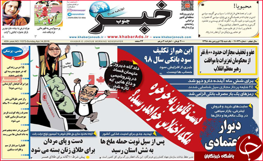 نیم صفحه نخست روزنامه&zwnj;های استانی؛