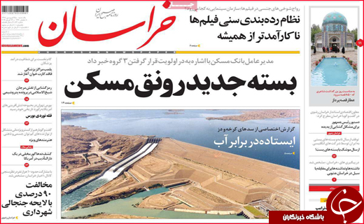 نیم صفحه نخست روزنامه&zwnj;های استانی؛