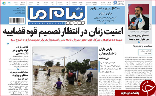 نیم صفحه نخست روزنامه&zwnj;های استانی؛