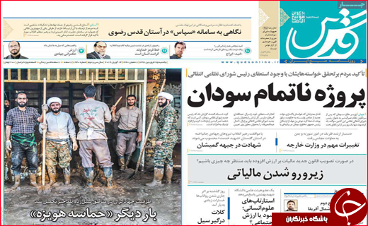 نیم صفحه نخست روزنامه&zwnj;های استانی؛