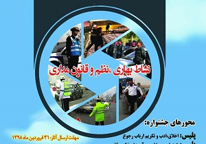 ۳۱ فروردین، آخرین مهلت شرکت در جشنواره پلیس