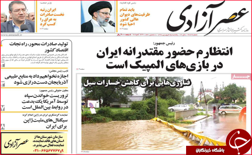 نیم صفحه نخست روزنامه&zwnj;های استانی؛