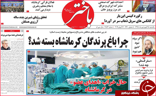 نیم صفحه نخست روزنامه&zwnj;های استانی؛