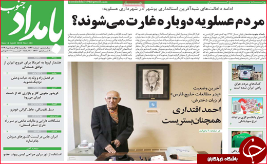 نیم صفحه نخست روزنامه&zwnj;های استانی؛