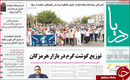 نیم صفحه نخست روزنامه&zwnj;های استانی؛
