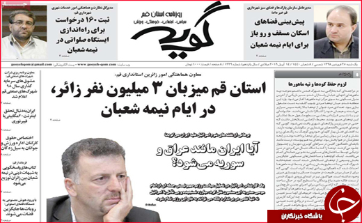 نیم صفحه نخست روزنامه&zwnj;های استانی؛