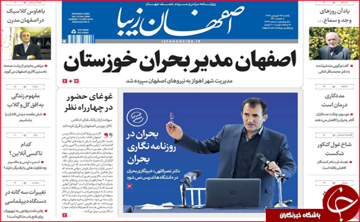نیم صفحه نخست روزنامه&zwnj;های استانی؛