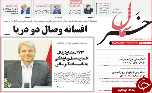 نیم صفحه نخست روزنامه&zwnj;های استانی؛