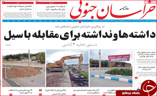 نیم صفحه نخست روزنامه&zwnj;های استانی؛