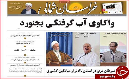 نیم صفحه نخست روزنامه&zwnj;های استانی؛