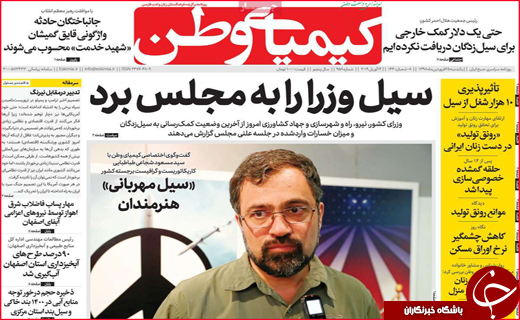 نیم صفحه نخست روزنامه&zwnj;های استانی؛