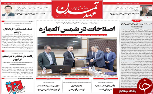 نیم صفحه نخست روزنامه&zwnj;های استانی؛
