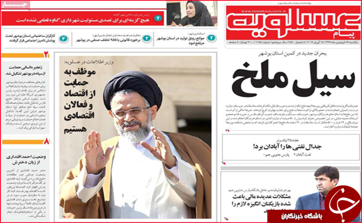 نیم صفحه نخست روزنامه&zwnj;های استانی؛