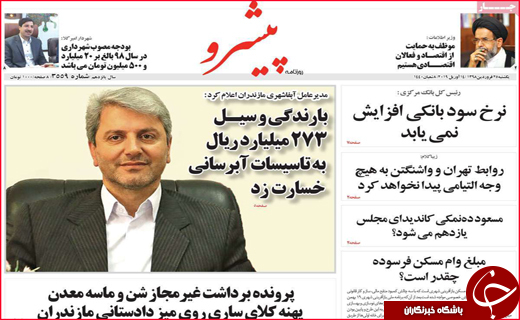 نیم صفحه نخست روزنامه&zwnj;های استانی؛