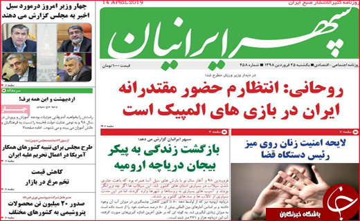 نیم صفحه نخست روزنامه&zwnj;های استانی؛
