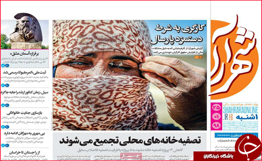 نیم صفحه نخست روزنامه&zwnj;های استانی؛