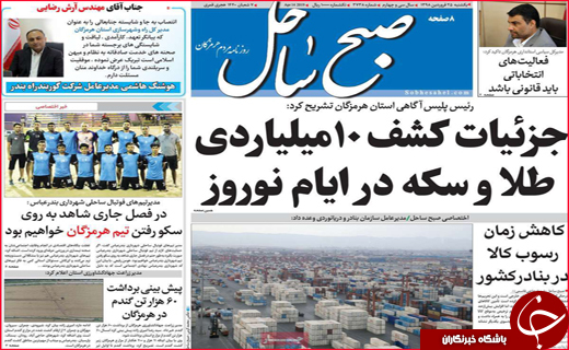 نیم صفحه نخست روزنامه&zwnj;های استانی؛