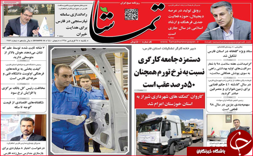 نیم صفحه نخست روزنامه&zwnj;های استانی؛