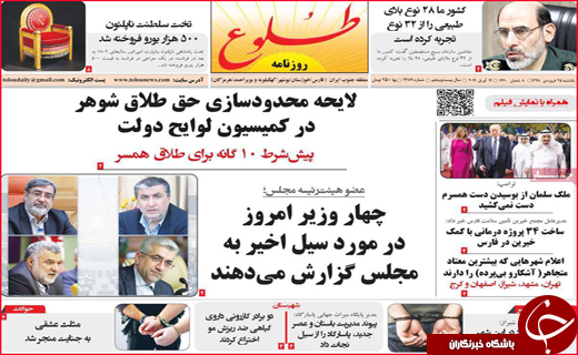 نیم صفحه نخست روزنامه&zwnj;های استانی؛