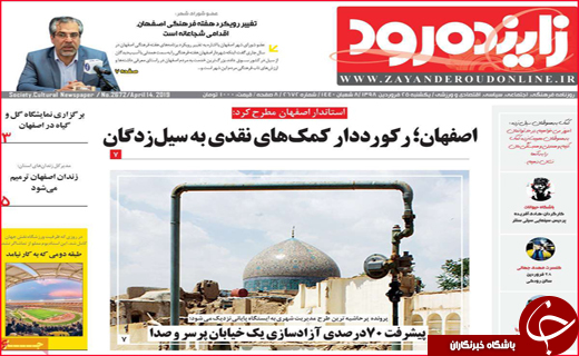 نیم صفحه نخست روزنامه&zwnj;های استانی؛
