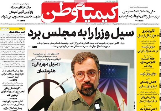 اصفهان؛رکورددار کمک های نقدی به سیل زدگان/ سیل وزرا را به مجلس برد