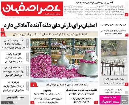 اصفهان؛رکورددار کمک های نقدی به سیل زدگان/ سیل وزرا را به مجلس برد