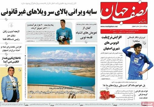 اصفهان؛رکورددار کمک های نقدی به سیل زدگان/ سیل وزرا را به مجلس برد