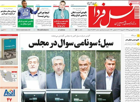 اصفهان؛رکورددار کمک های نقدی به سیل زدگان/ سیل وزرا را به مجلس برد