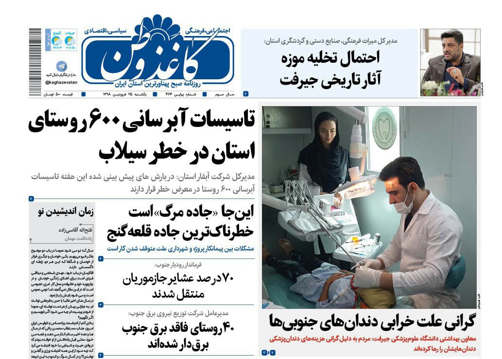 سیل بیکاری، پشت روز&zwnj;های بارانی/فرمانداران جدید سکان را به دست گرفتند