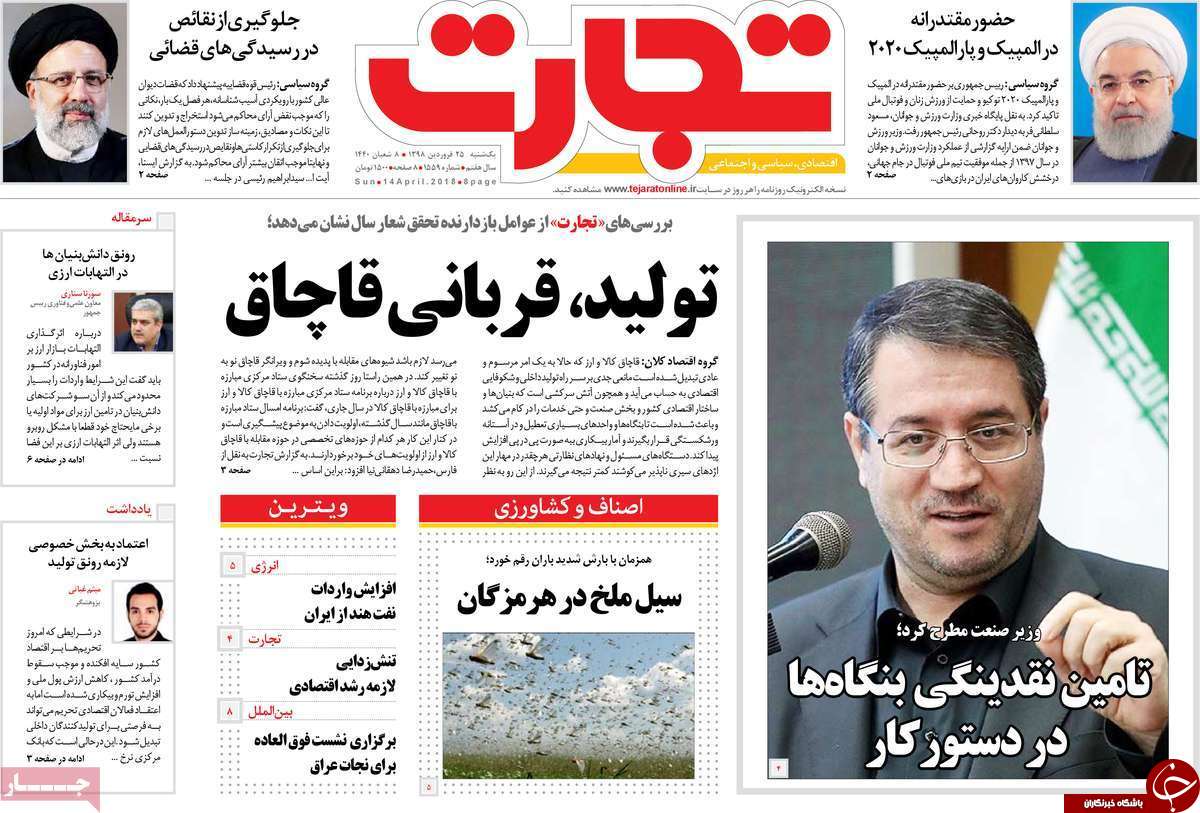 چرا ارز جهانگیری با شکست مواجه شد/ باز هم نرو سمیه/ اینستکس در منگنه/ ازدواج کنید تا پول بگیرید