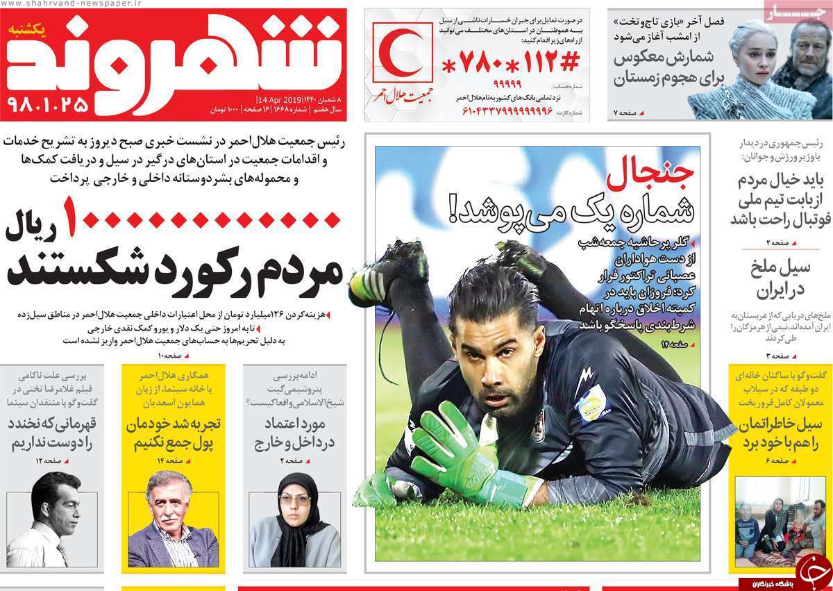 چرا ارز جهانگیری با شکست مواجه شد/ باز هم نرو سمیه/ اینستکس در منگنه/ ازدواج کنید تا پول بگیرید