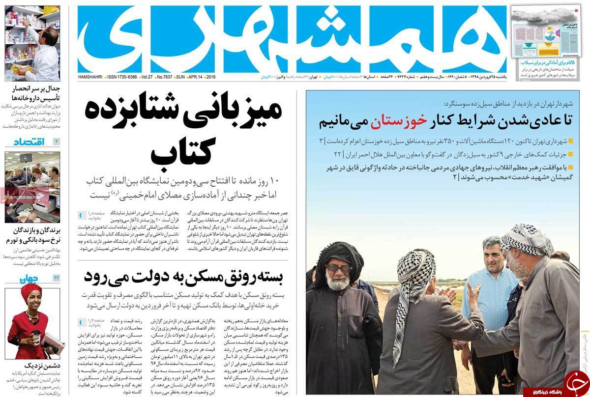 چرا ارز جهانگیری با شکست مواجه شد/ باز هم نرو سمیه/ اینستکس در منگنه/ ازدواج کنید تا پول بگیرید