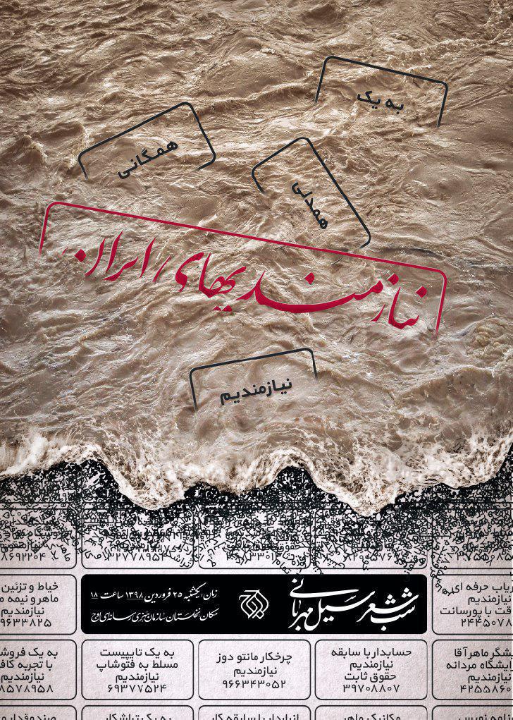 سیل مهربانی شاعران در نخلستان اوج