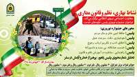 ۳۱ فروردین آخرین مهلت جشنواره‌ی نوروزی پلیس