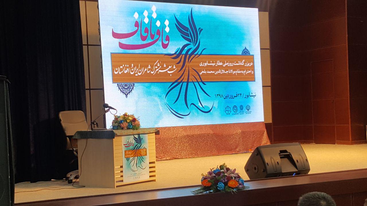 شب شعر قاف تا قاف در نیشابور برگزار شد