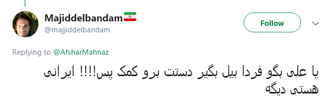 خانم افشار مگه ایرانی نیستی؟بیل بگیر دستت برو کمک