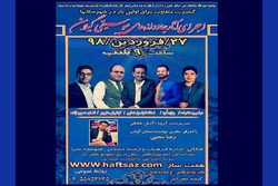 اجرای کنسرت موسیقی فولکلور در صومعه سرا