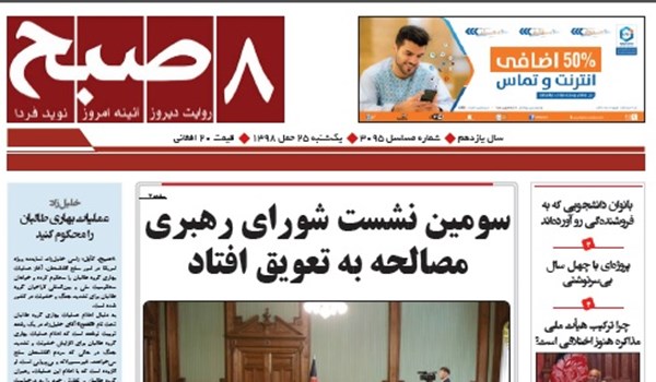 تصاویر صفحه اول روزنامه های افغانستان/ 25 حمل