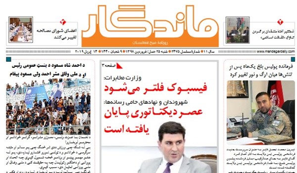 تصاویر صفحه اول روزنامه های افغانستان/ 25 حمل