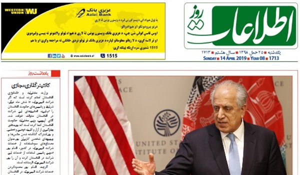 تصاویر صفحه اول روزنامه های افغانستان/ 25 حمل