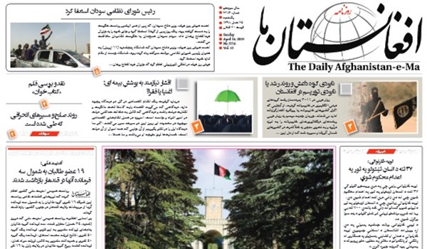 تصاویر صفحه اول روزنامه های افغانستان/ 25 حمل