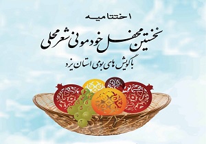 باغ صدری تفت میزبان شاعران فرهیخته از سراسر استان است