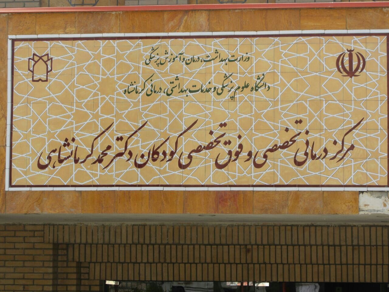 اولین همراه سرا در استان کرمانشاه پایان سال ۹۷ به بهره برداری می&zwnj;رسد