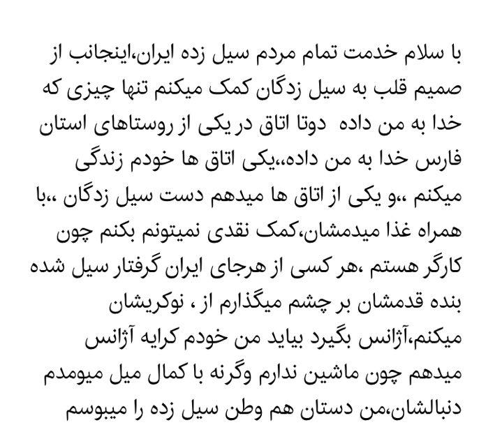 چند برش از مهرورزی متفاوت ایرانیان به هم وطنان سیل&zwnj;زده
